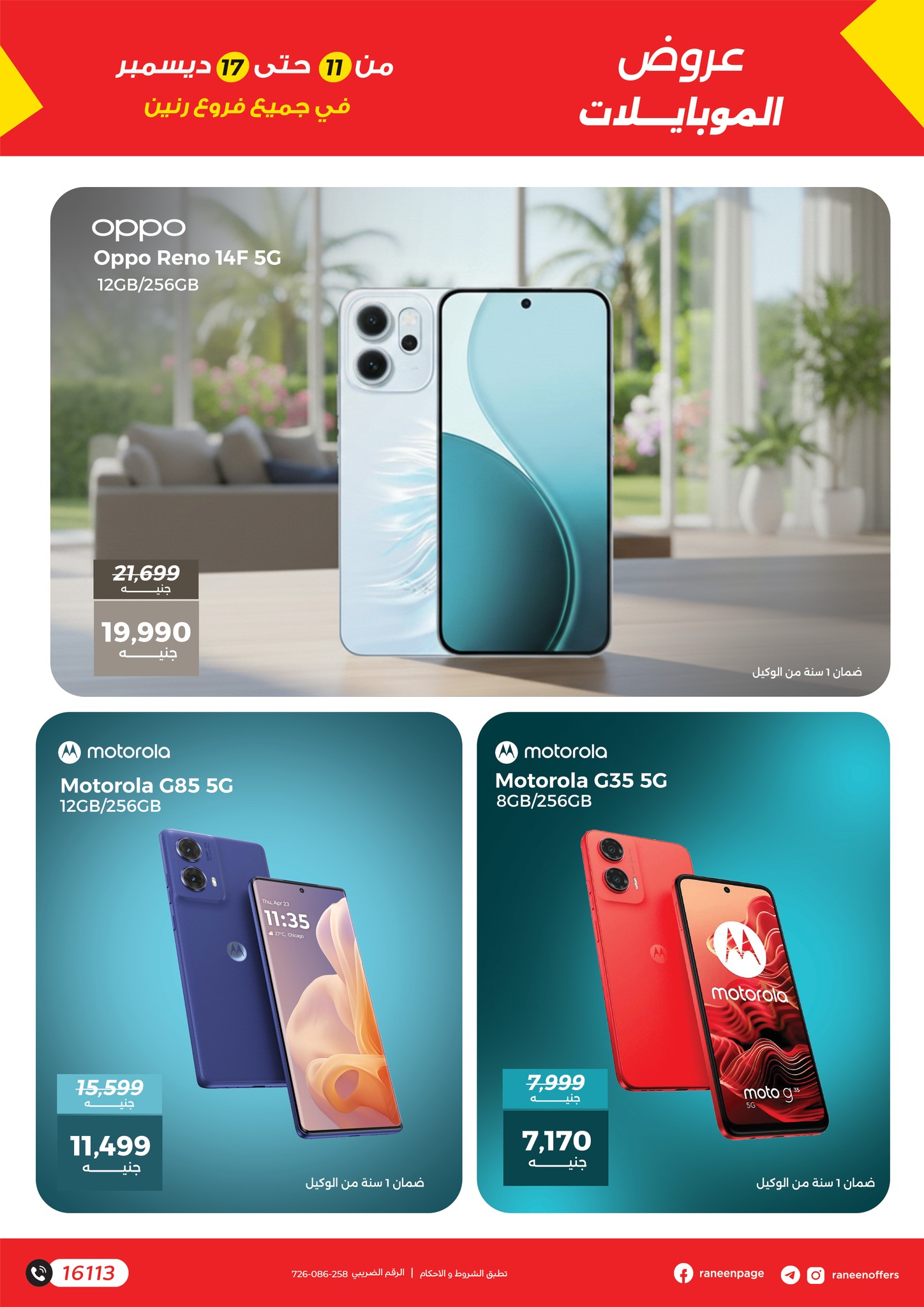 raneen offers from 11dec to 17dec 2025 عروض رنين من 11 ديسمبر حتى 17 ديسمبر 2025 صفحة رقم 8